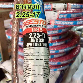 ขายถูกสุด ยางนอกมอเตอร์ไซด์ ขอบ17 ล้อหน้า(2.25-17) ลายตรงStandard ยี่ห้อDEESTONE