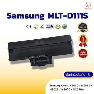 D111S/111S/MLT D111S  Samsung  หมึก ตลับหมึกพิมพ์เลเซอร์  ตลับโทนเนอร์  เทียบเท่า ใช้กับ Samsung  M2020 /M2022 /M2070