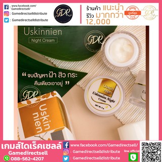 ผลิต 2020 Uskinnien night cream ครีมกลางคืน ครีมกลางคืนแก้ฝ้าแก้สิว หน้าขาวใสใน 3 วัน