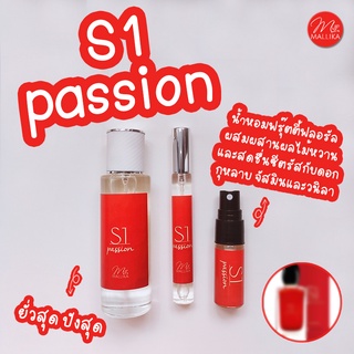 🔥น้ำหอม MALLIKA S1 PASSION ฟรุ๊ตตี้ฟลอรัล ผสมผสานกุหลาบ วนิลลา หวานเย้ายวน เซ็กซี่ มีเสน่ห์ Si Passione