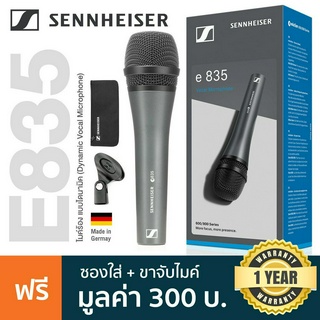 Sennheiser® E835 Dynamic Vocal Mic ไมค์ไดนามิก ไมค์ร้องเพลง เหมาะสำหรับร้องคาราโอเกะ ** Made in Germany / ประกัน 1 ปี **