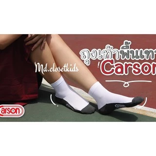 (ขอบิลเบิกรร.ทักแชท)CarsonAntibac/2G-(ไนลอน)ถุงเท้ายี่ห้อcarsonรุ่นแอนตี้แบคทีเรียลดกลิ่นสีขาวพื้นเทาไม่มีกันลื่