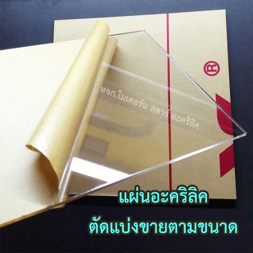 SALEอะคริลิคสีใสหลายความหนา