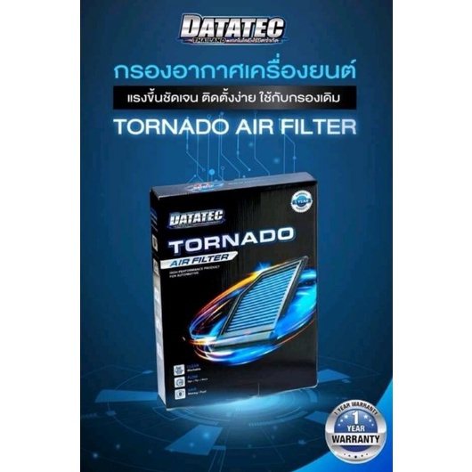 กรองอากาศDATATEC.TORNADO