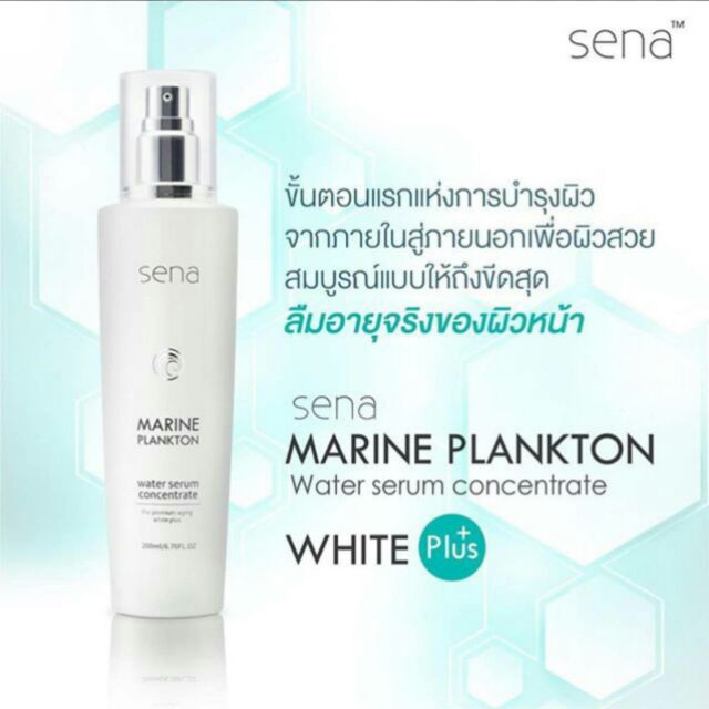 (แท้💯%)Sena Marine Plankton Water serum Concentrate รุ่นใหม่ เพิ่ม ปริมาณ 200  ml.