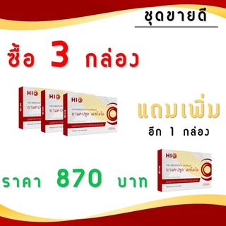 [ส่งฟรี] HIO เอชไอโอ ซื้อ 3  แถม 1 สมุนไพรบำบัด ทุกอาการปวด