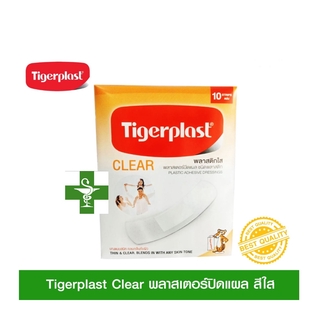 Tigerplast CLEAR จำนวน 10 ชิ้น พลาสเตอร์ปิดแผล สีใส 1 ซอง
