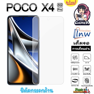 ฟิล์มกระจก ฟิล์มไฮโดรเจล POCO X4 Pro 5G ซื้อ 1 แถม 1 เต็มจอ ไม่มีขอบดำ