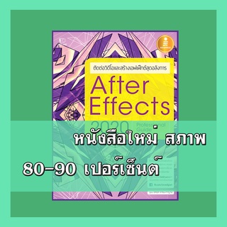 หนังสือ After Effects CC 2020 Professional Guide 9786164870772