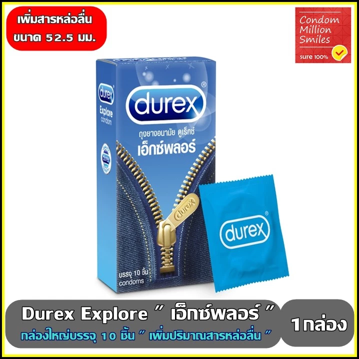 Durex Explore ถุงยางอนามัยดูเร็กซ์ เอ็กซ์พลอร์ ผิวเรียบ ขนาด 52.5 มม. กล่องใหญ่บรรจุ10 ชิ้น " มีสารหล่อลื่นมากขึ้น "