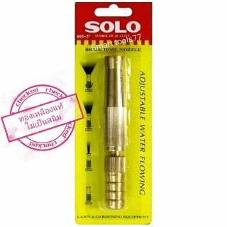หัวฉีดน้ำทองเหลือง 5" SOLO โซโลแท้ No.605