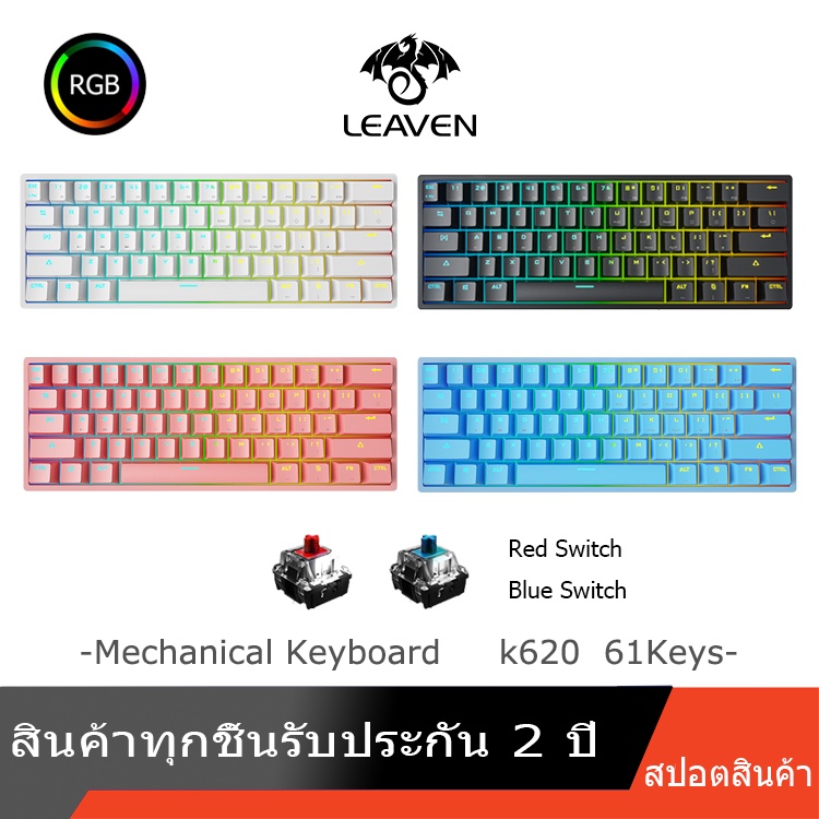 LEAVEN K620 61 keys mechanical keyboard rgb blue switch คีย์บอร์ด แป้นพิมพ์มีไฟ แป้นพิมพ์เกมมิ่ง key