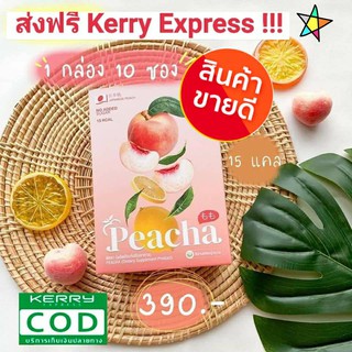 [ราคาส่ง 10 กล่อง แถม ขวด] Peacha ชาพีช ชาพีชญี่ปุ่น ชาพีชลด ชาเผาผลาญไขมัน สลายพุง ลดความหิวอยากอาหาร สินค้าพร้อมส่งฟรี