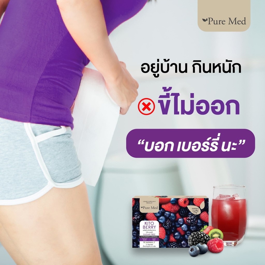 KitoBerry ไคโต้เบอร์รี่