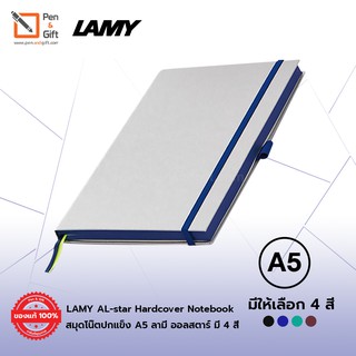 LAMY AL-star Hardcover Notebook สมุดโน๊ตปกแข็ง A5 ลามี่ ออลสตาร์ มี 4 สี ขนาดA5 สมุดจดบันทึก สมุดไดอารี่ สมุดแพลนเนอร์