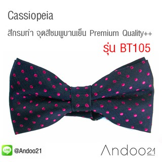 Cassiopeia - หูกระต่าย สีกรมท่า จุดสีชมพูบานเย็น Premium Quality++ (BT105)