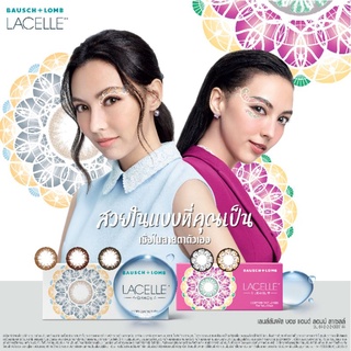 คอนแทคเลนส์สี รายเดือน Bausch+Lomb LACELLE