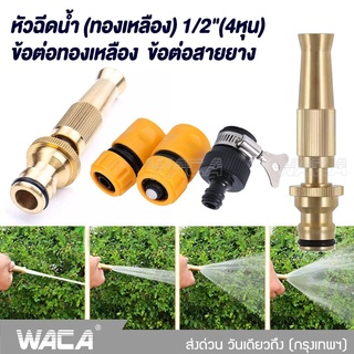 WACA หัวฉีดน้ำแรงดันสูง ปืนฉีดล้างรถ ปืนฉีดน้ำ กระบอกฉีดน้ำ หัวฉีดน้ำแรงสูง ล้างรถ เครื่องฉีดน้ำแรงดันสูงได้ 506 ^TA