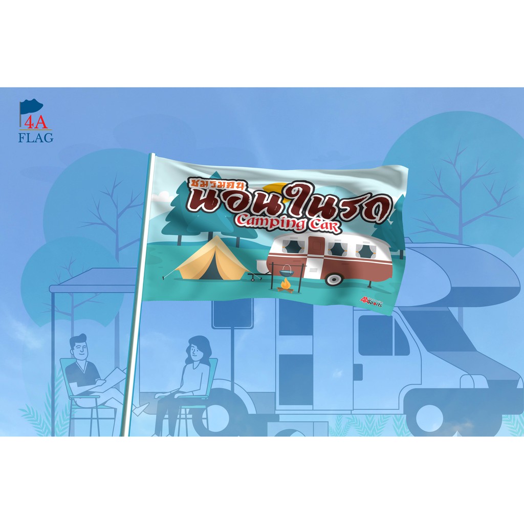ธงแต่งร้าน แคมป์ เต็นท์ แต่งห้อง แบรนด์ 4Aflag