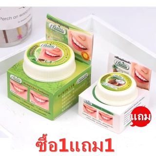 ซื้อหนึ่งแถมหนึ่ง ยาสีฟัน กรีนเฮิร์บ  Green Herb ยาสีฟันกรีนเฮิร์บ ซื้อใหญ่แถมเล็ก