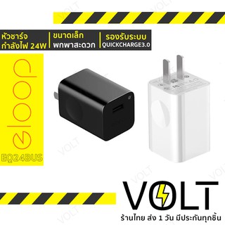 ⚡️ประกัน1ปี⚡️ Eloop หัวชาร์จเร็ว Quick Charge 3.0 EQ-24BUS ของแท้เช็ค Serial ได้