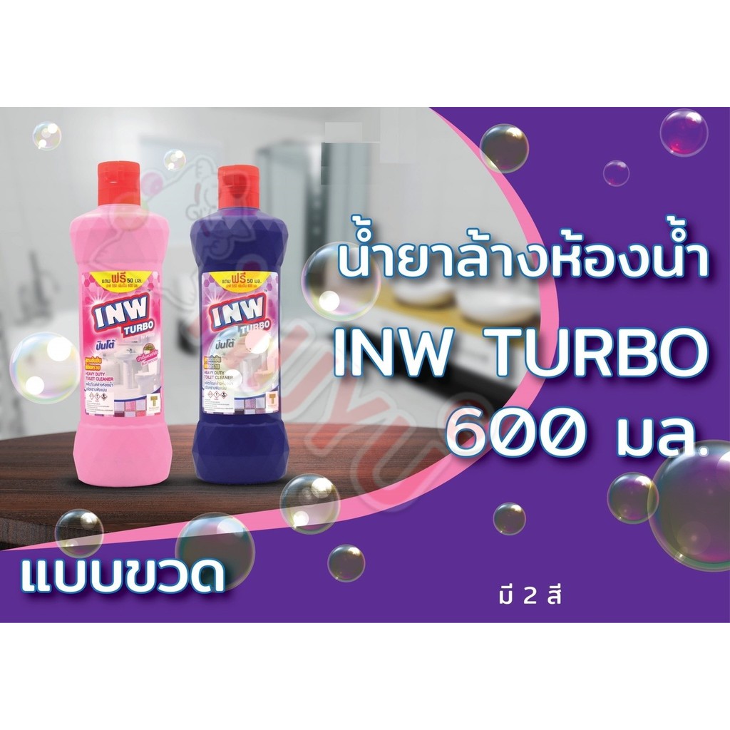 น้ำยา ล้างห้องน้ำ ขจัดคราบ ทำความสะอาด พื้นผิว INW แบบขวดขนาด 500ml.