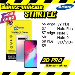 STARTEC ฟิล์มกระจก 3D Pro กระจกนิรภัย  3D Pro กันรอยเต็มจอ Samsung S6 edge S7 S7 edge S8 S8 Plus S9 S9 Plus Note Fan