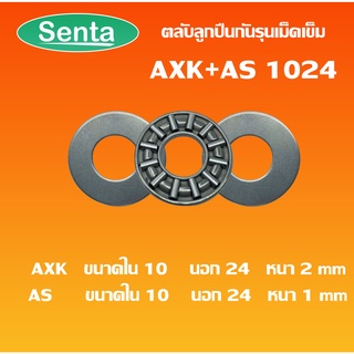 AXK 1024 + AS 1024 อะไหล่ สเก็ตบอร์ด อะไหล่สเก็ตบอร์ด Smooth star Rare ant surf skate ( Thrust needle roller bearing )