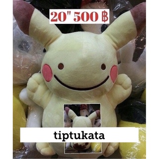 ตุ๊กตาปิกาจู ขนาด 20 นิ้ว ราคา 500 บาท สินค้านำเข้าจากญี่ปุ่นค่ะ