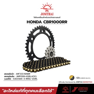 ชุดโซ่สเตอร์  JOMTHAI ตราพระอาทิตย์ สำหรับรุ่น HONDA CBR1000rr (530)