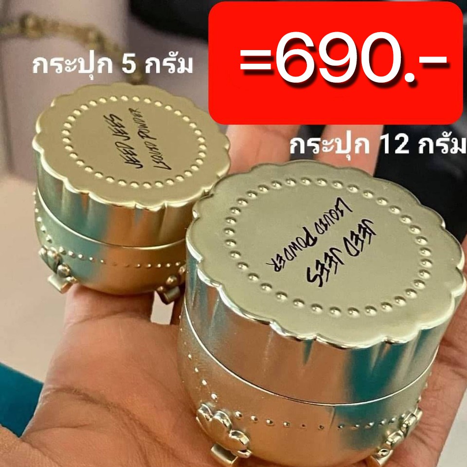 ครีมแป้ง Jeedjees12g(1กระปุกแถมลิป)