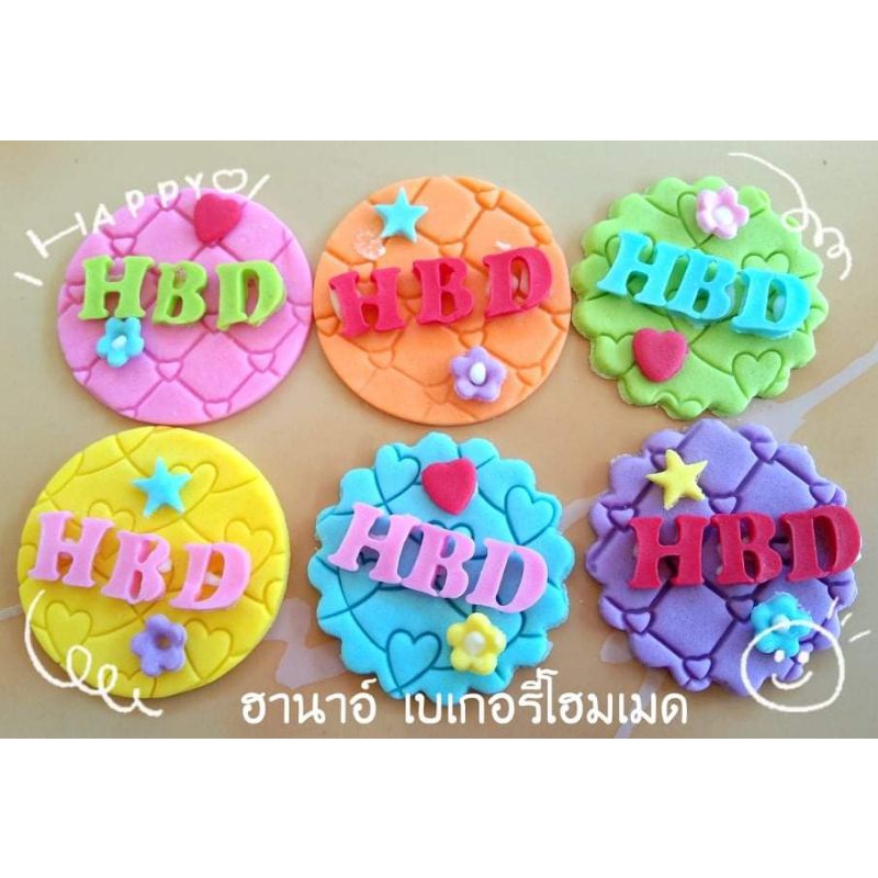 ป้ายน้ำตาล hbd ตกแต่งเค้ก