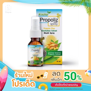 🔥🔥ของแท้   พร้อมส่ง 🔥🔥 Propoliz กระชาย 15 มิลลิลิตร