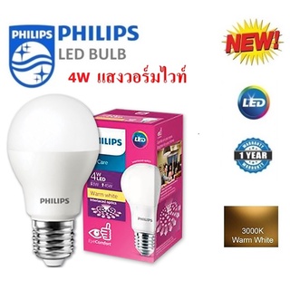 Philips หลอด LED BULB 4 วัตต์ ขั้ว E27 แสงวอร์มไวท์