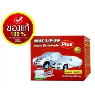 ผ้าคลุมรถ Silver Plus สำหรับรถทุกรุ่น ดูรายละเอียดด้านในได้ครับ