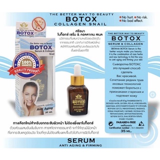 Botox Serum โบท็อกซ์เซรั่มบำรุงผิวหน้า