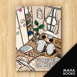 Forever or Never | เอเวอร์วาย afterday