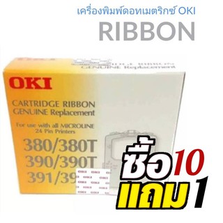 ตลับผ้าหมึกดอทเมตริกซ์ OKI ML380/390/391 ( ซื้อ10แถม1ตลับ เฉลี่ย 272.-) ตลับผ้าหมึกดอทเมตริกซ์ OKI สีดำ