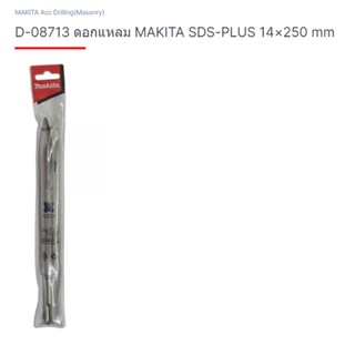 makita part no. D-08713ดอกสกัด