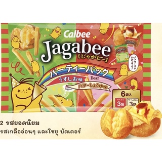 Jagabee Party Pack รวม 2รสชาติ ใน 1แพ็ค มี6ห่อ รสโชยุบัตเตอร์ (3ห่อ) และ รสเกลือ (3ห่อ)