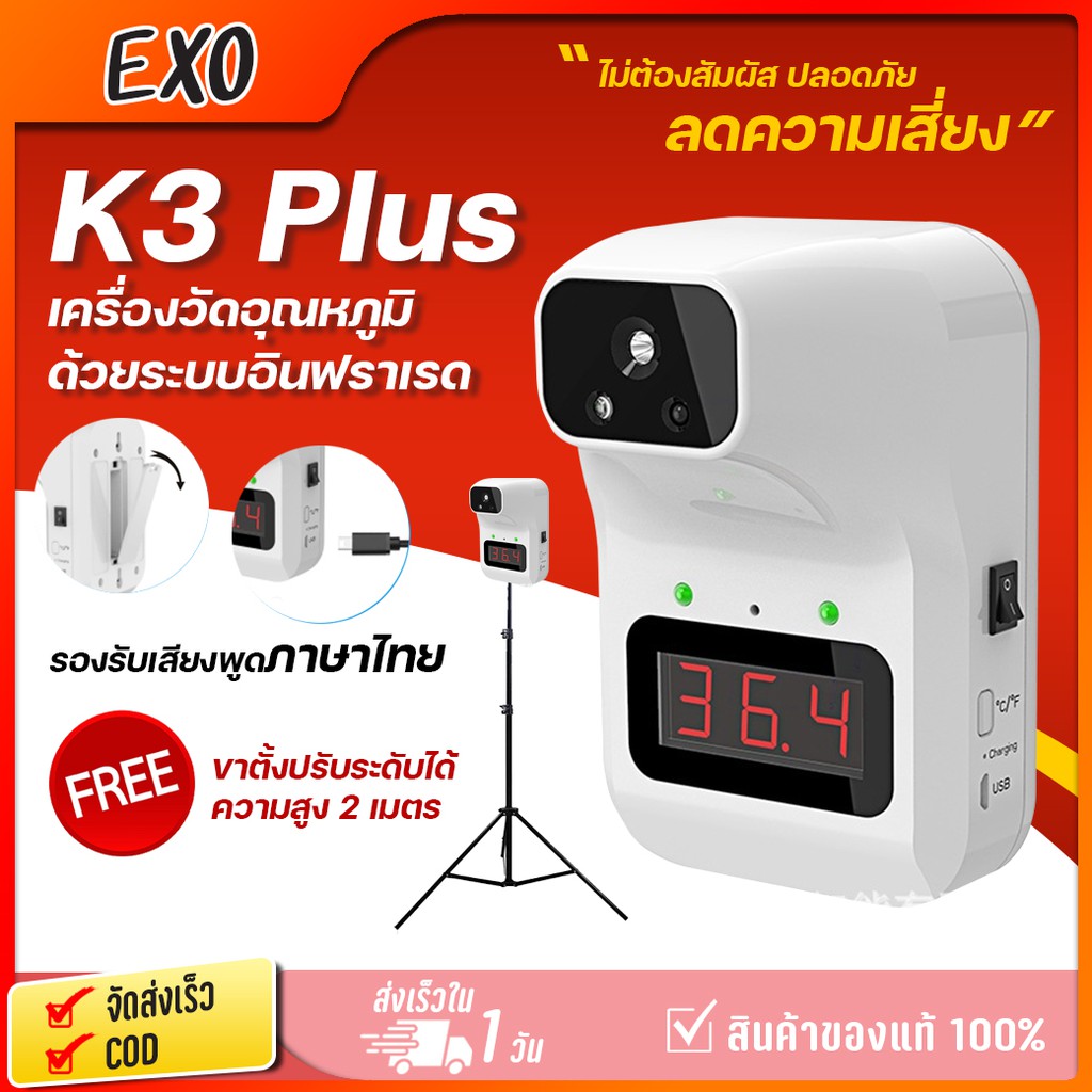 🌡พร้อมส่งจากไทย🌡K3 Plusเสียงพูดภาษาไทย เครื่องวัดอุณหภูมิแบบติดผนัง เครื่องวัดไข้ เทอร์โมมิเตอร์🆓แถมฟรี🆓ขาตั้ง