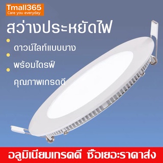 โคมไฟฝังฝ้า  PANEL LIGHT 9w/12w/18w/24w ประหยัดพลังงานสูงสุด  โคมไฟติดเพดาน ดาวน์ไลท์ DOWNLIGHT