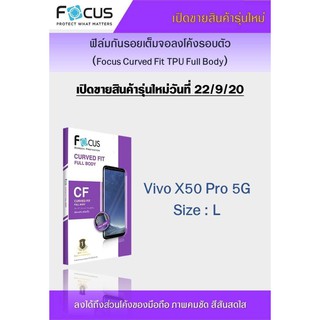 Vivo X50 Pro Focus Curved Fit TPU Full Body ฟิล์มกันรอยเต็มจอลงโค้งรอบตัว แบบใส โฟกัส (ของแท้100%)