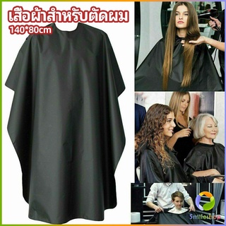 Smileshop เสื้อคลุมตัดผม ผ้าคลุมตัวช่างตัดผม ดัด ย้อมผม  apron for haircut