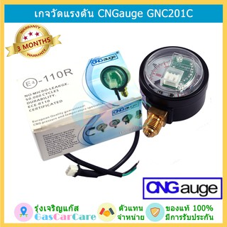 เกจวัดแรงดัน NGV CNG CNGauge ของแท้