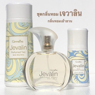 ชุดน้ำหอม น้ำหอม น้ำหอมเจวาลีน กิฟฟารีน Jevalin Cologne spray