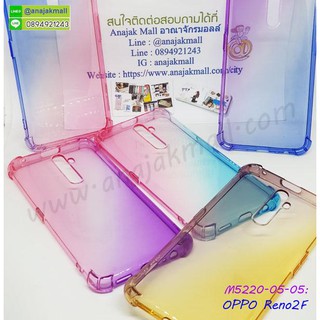 เคส oppo reno2f ยางกันกระแทกมุม สีใสทูโทน กรอบยางออปโป reno 2f พร้อมส่งในไทย