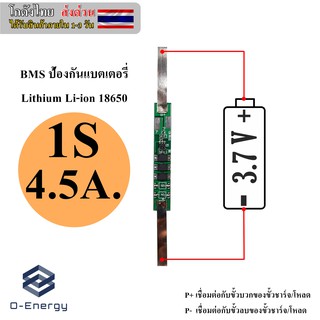 BMS ป้องกันแบตเตอรี่ Li-ion Lithium 18650 1S 3.7V. 4.5A