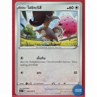 [ของแท้] โฮชิกะริสึ C 058/070 การ์ดโปเกมอนภาษาไทย [Pokémon Trading Card Game]