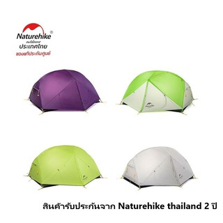 Tent Naturehike mongar (สินค้ารับประกัน จาก Naturehike Thailand 2ปี ออกใบกำกับภาษีได้)